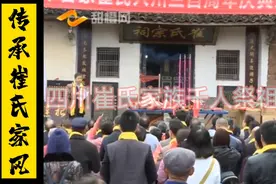 四川中华客家崔氏家族千人祭祖传承家风视频封面