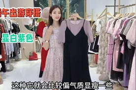 三款紫色连衣裙穿搭，那一款更时尚显瘦减龄呢？视频封面