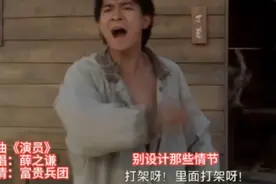歌曲《演员》，原唱：薛之谦，剧情：富贵兵团