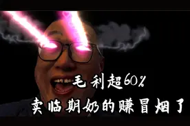 奸商自曝：买牛奶一定要看日期！视频封面