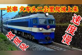 连续四公里转弯 爬坡上来 这条铁路1953年修建通车的 坡度有多陡视频封面