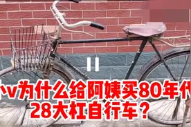 小魏花50块给最美阿姨买个80年代28大杠自行车，绕村骑一圈真拉风视频封面