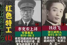 我党历史上杰出的40位红色特工，为党的革命事业做出了卓越贡献！