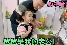 3岁女儿喊爸爸老公，妈妈捍卫自己的地位，爸爸的回答却打脸了！视频封面