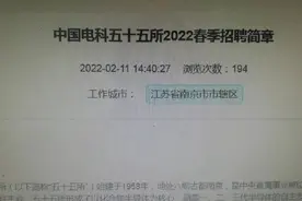 中国电科五十五所2022春季招聘视频封面