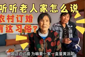 看看北方农村订婚过礼的习俗，对比南方大多数地方已经非常简化了视频封面