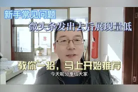 教你一招，重新打通流量入口，微头条推荐量低，一定要这么办！