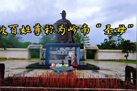 来到茂名一定要去冼夫人故里看看，周总理评价她为巾帼英雄第一人视频封面