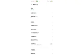 不知道怎么关闭开发者的来看看〈OPPO〉视频封面