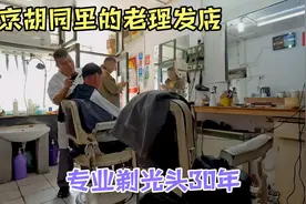 北京胡同里的老理发店，一进门仿佛回到80年代，刮光头修面老手艺视频封面