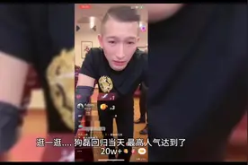 石家庄狗磊人气下滑严重！心态毫不受影响！