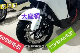配1500W电机，72V32Ah天能电池，前后双碟刹喜欢吗？视频封面