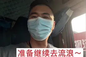 一回到东莞就挂壁，这样下去也不是办法，准备出去继续流浪！视频封面