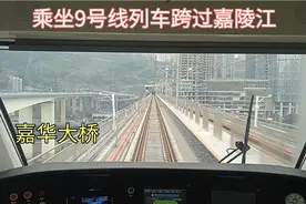 体验重庆轨道9号线 地下区段多 高架路段少视频封面