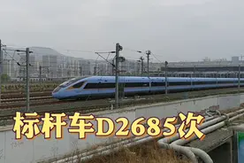 西安到西宁最快的车次，复兴号D2685次，霸气驶出兰州西站视频封面