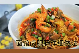 东莞面馆卖了16年的卤肥肠，隔着屏幕你都想吃，详细做法免费分享视频封面