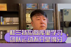 杜兰特为何屡得高分却成空砍？应向库里学习，团队运动不只是得分视频封面