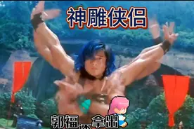 神雕侠侣后期，叱咤江湖的小龙女生下四个儿子...……视频封面