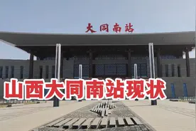 4月18日大同南站高铁站，不敢相信现状是这样的，画面太出乎意料视频封面