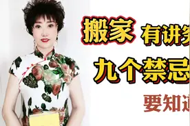 搬新家是大事，九个注意事项要知道！@西瓜视频视频封面