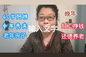 60岁阿姨嚎啕大哭晕过去，是子女不孝，不是，比这厉害得多视频封面