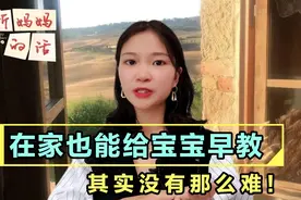 给宝宝早教的最好时间段，3个月的宝宝都能做什么？视频封面