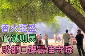 成都香火旺盛的千年寺院，据说未婚男女求姻缘都是“有求必应”视频封面