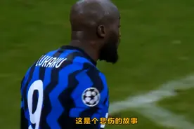 帮倒忙！卢卡库欧冠决赛再现杵桩王，盘点3次挡出队友必进球视频封面