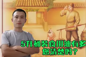 5升桶装食用油有多重？