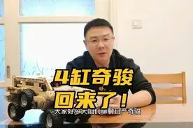 终于顶不住了！！日产即将复产2.0升和2.5升四缸奇骏！视频封面