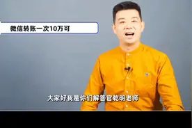 微信转账一次十万可以吗？