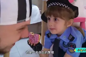小女孩角色扮演警察、医生、厨师…这才知道什么职业都不容易视频封面