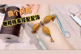 这期来搭配一串橄榄核，配饰都是经典的绿松、南红，色彩搭配出众视频封面