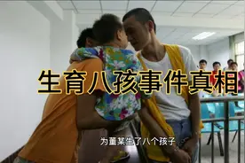 江苏徐州杨某某生育八孩，事件经过始末，你怎么看？