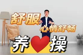 中老年养心最好的动作，不跑不跳，每天五十下，动作简单效果好