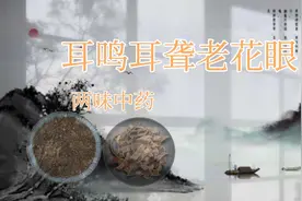 杜仲+菟丝子有什么功效？视频封面