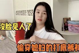 夫妻尴尬瞬间，老公穿媳妇光腿神器被发现，老公：没脸见人了视频封面