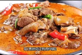 贵州花江狗肉火锅