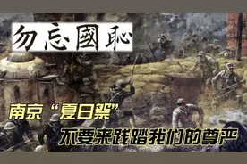 南京“夏日祭”，到底是谁的良心坏了？？？无耻视频封面
