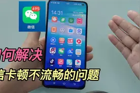 使用微信总是卡顿不流畅，怎么办？需把卡顿阈值调到2000就可以了视频封面