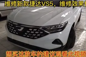 拆解维修捷达VS5，碰撞后防撞梁报废，前头维修以后又焕然一新视频封面