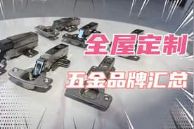 木工打柜子也好，全屋定制也好都离不开五金，看好品牌可别买错了