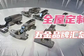 木工打柜子也好，全屋定制也好都离不开五金，看好品牌可别买错了视频封面