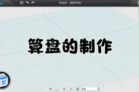 三维设计3D one——算盘的制作视频封面
