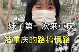 妹子离开河南坐硬座15小时区重庆一整夜没休息，到达重庆迷路了视频封面