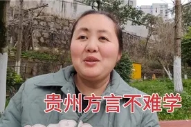 天无三日晴，地无三尺平，这就是贵州，胖朵还会说几句遵义方言！视频封面