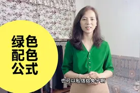 绿色不好搭？理清绿色的底层逻辑和配色公式，轻松穿出高级感！