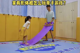 家里有形体滚棍就可带宝贝一起玩的3个亲子游戏，一个比一个好玩