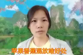 老公买回几个苹果，把苹果和香蕉混放一起，看有什么好处呢视频封面
