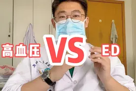 高血压和ED有关吗？这几点你要重视！视频封面